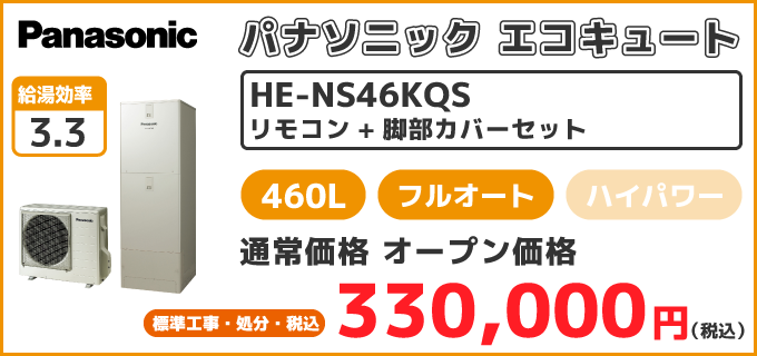 he-ns46kqs