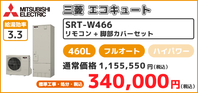 srt-w466